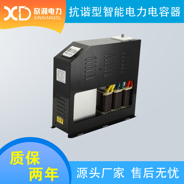 XDZNX/480-30-7% 抗谐型智能电容器  智能无功补偿电容器 智能电力集成电容器 共补型